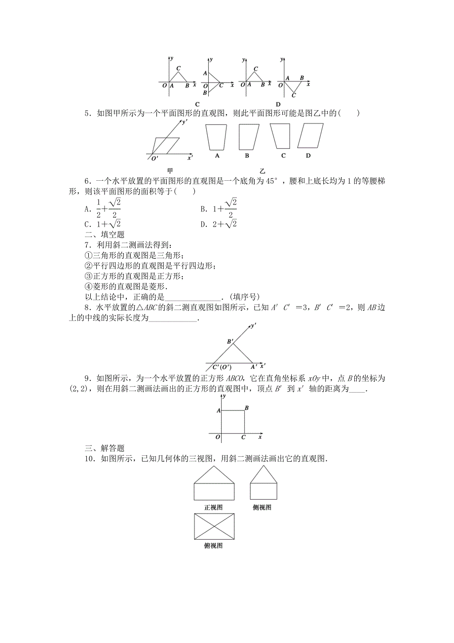 2014-2015学年高中数学 1.2.3空间几何体的直观图课时作业 新人教a版必修2_第2页