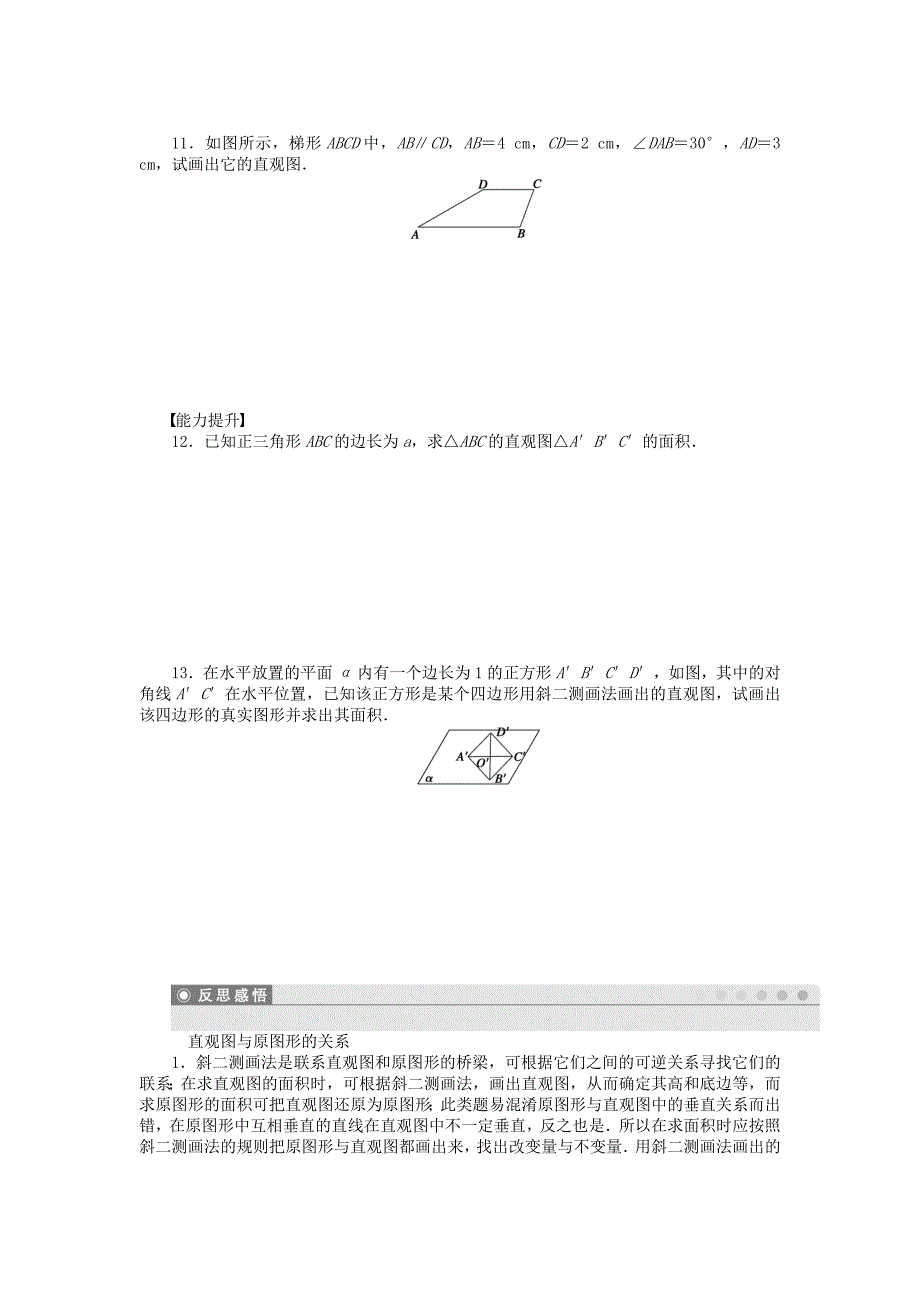 2014-2015学年高中数学 1.2.3空间几何体的直观图课时作业 新人教a版必修2_第3页