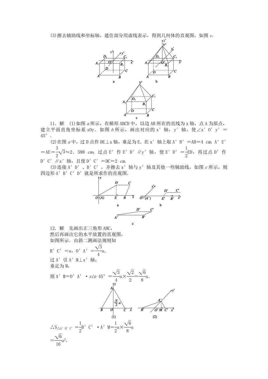 2014-2015学年高中数学 1.2.3空间几何体的直观图课时作业 新人教a版必修2_第5页