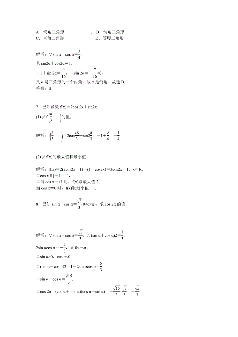 2014-2015学年高中数学 3.1-3．1.3二倍角的正弦、余弦、正切公式检测试题 新人教a版必修4_第3页