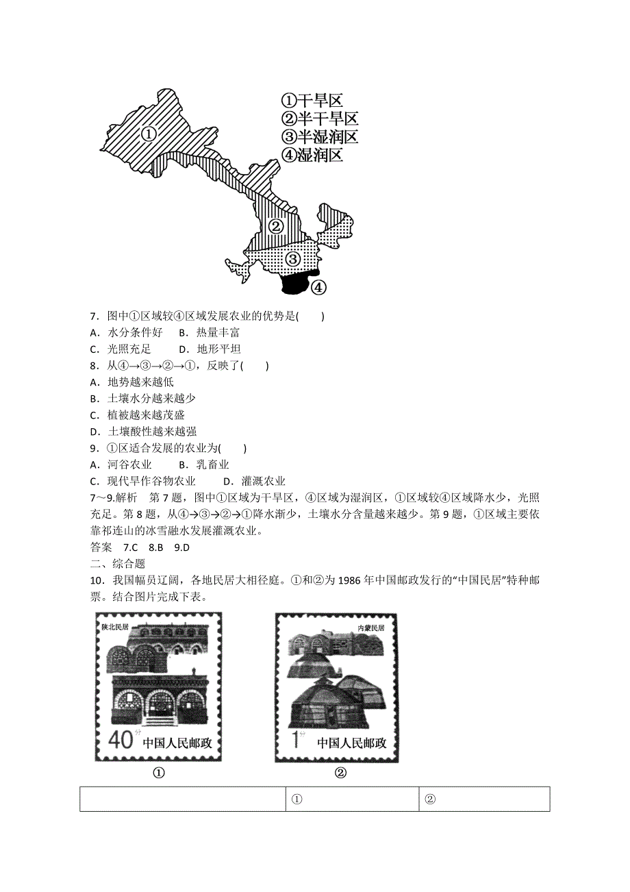 2014-2015学年高中地理 1.1 区域和区域差异同步练习 中图版必修3_第3页