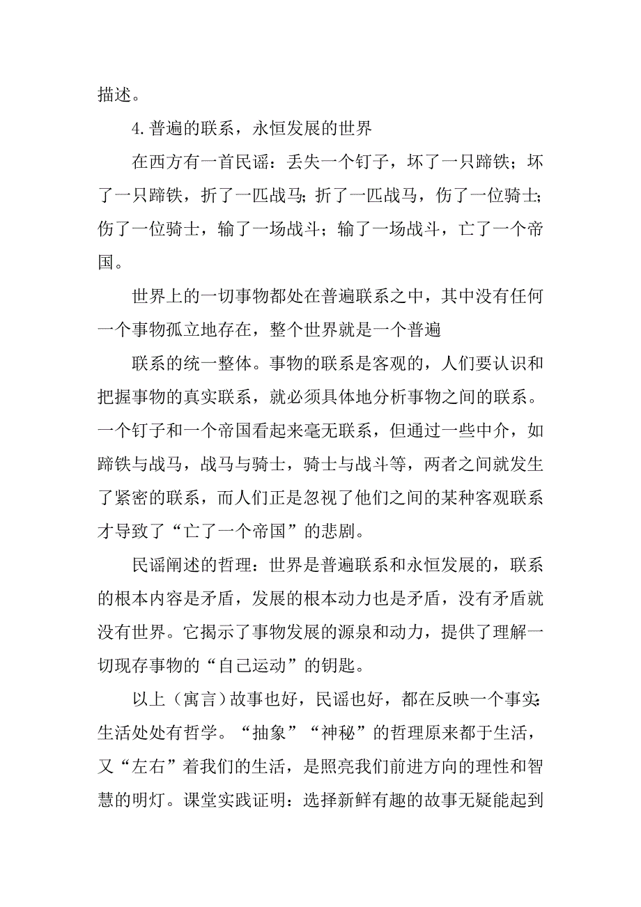 感悟哲学的魅力 领悟生活的哲理的论文_第4页