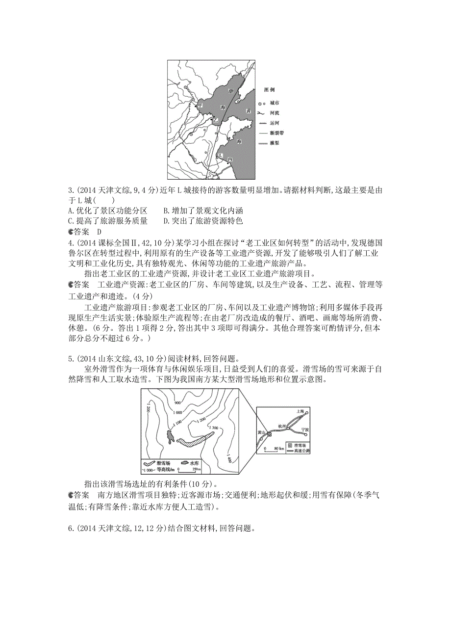 （北京专用）2015高考地理 分类汇编 第十五单元 旅游地理（b版）_第2页