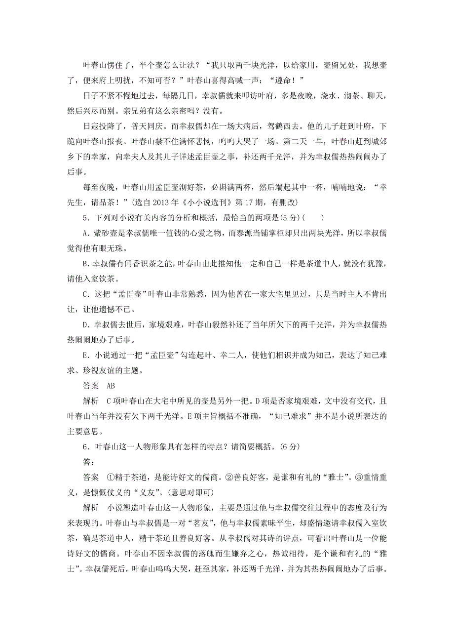 （人教通用）2015年高考语文二轮限时综合规范训练16_第4页