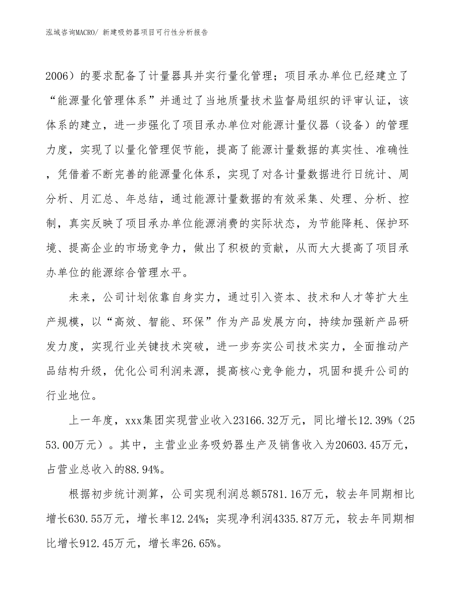 新建吸奶器项目可行性分析报告_第2页