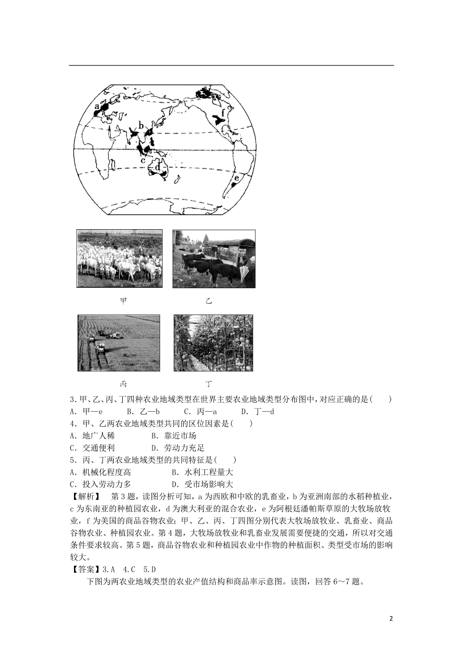 （全国通用）2015高考地理一轮复习 典型的农业地域类型练习 新人教版_第2页