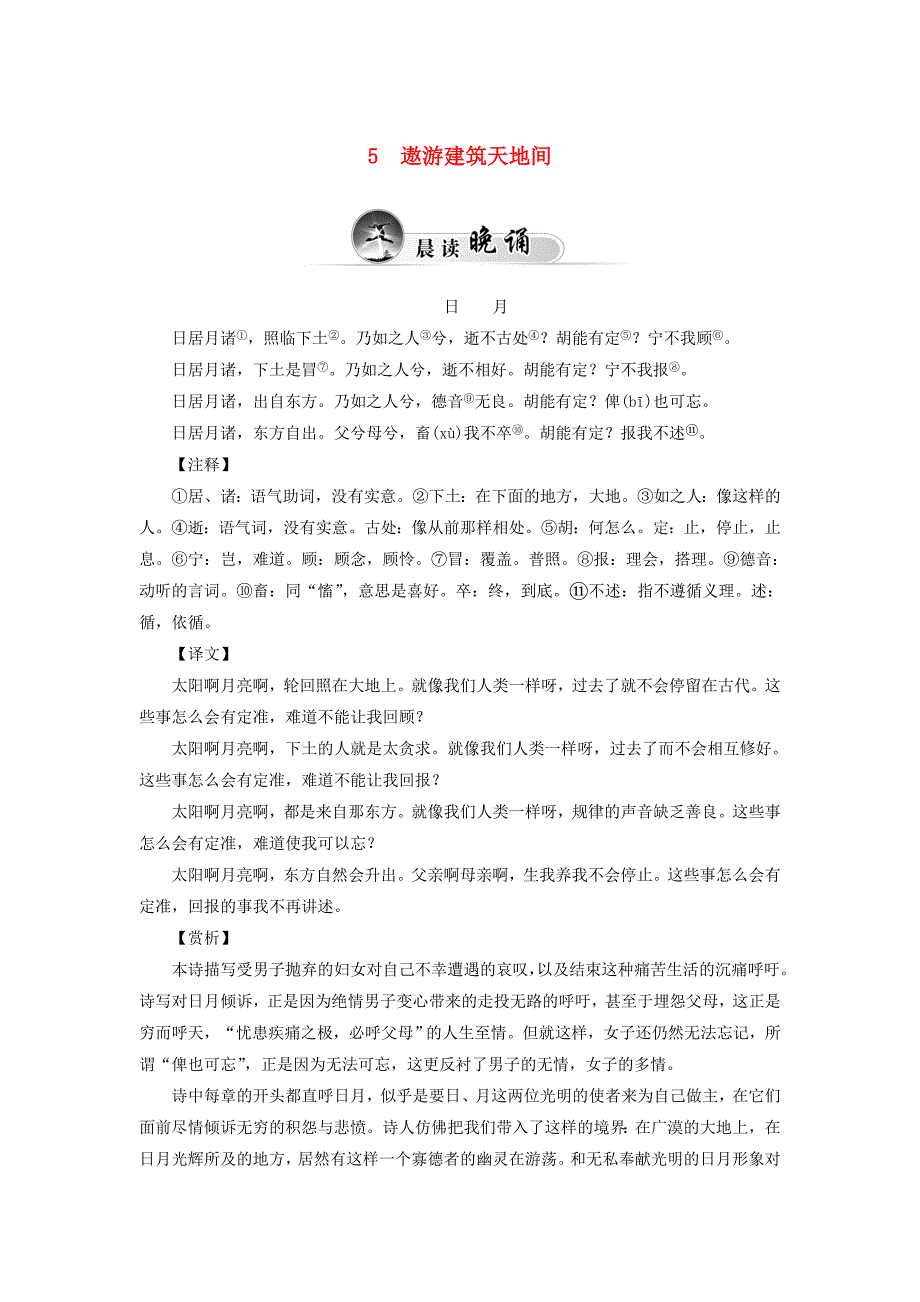 2014-2015学年高中语文 第5课 遨游建筑天地间同步试题 粤教版选修《传记选读》_第1页