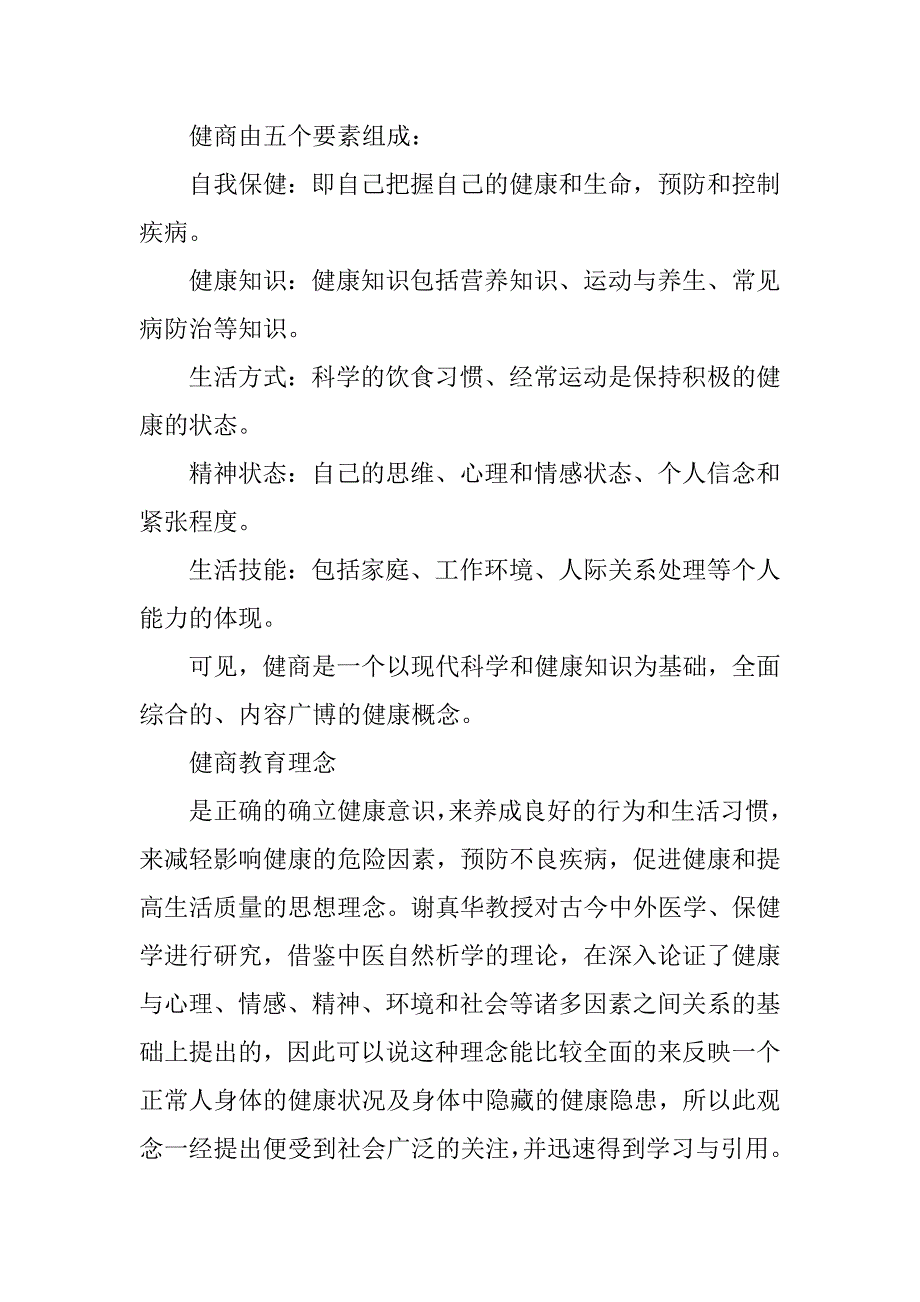 浅析学校体育对学生健商水平的培养的论文_第2页