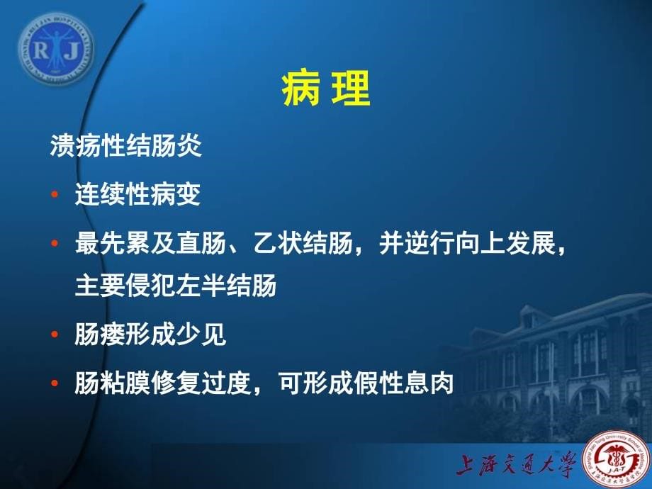 课件：炎症性肠病的ct、mri诊断_陈克敏_第5页