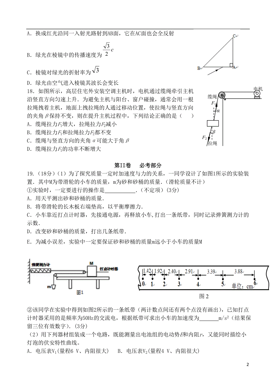 福建省漳平一中2015届高考物理围题卷_第2页