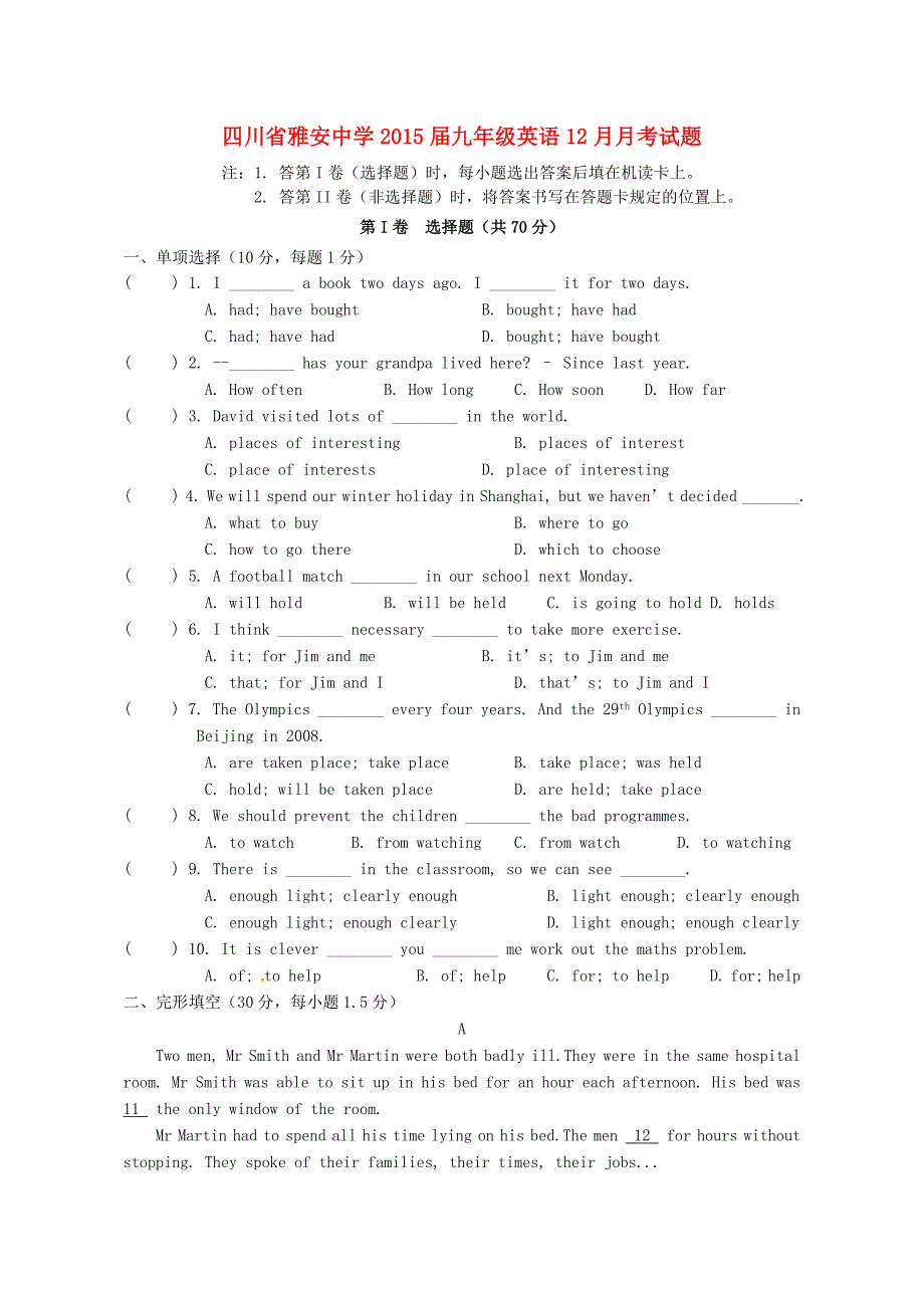 四川省雅安中学2015届九年级英语12月月考试题_第1页