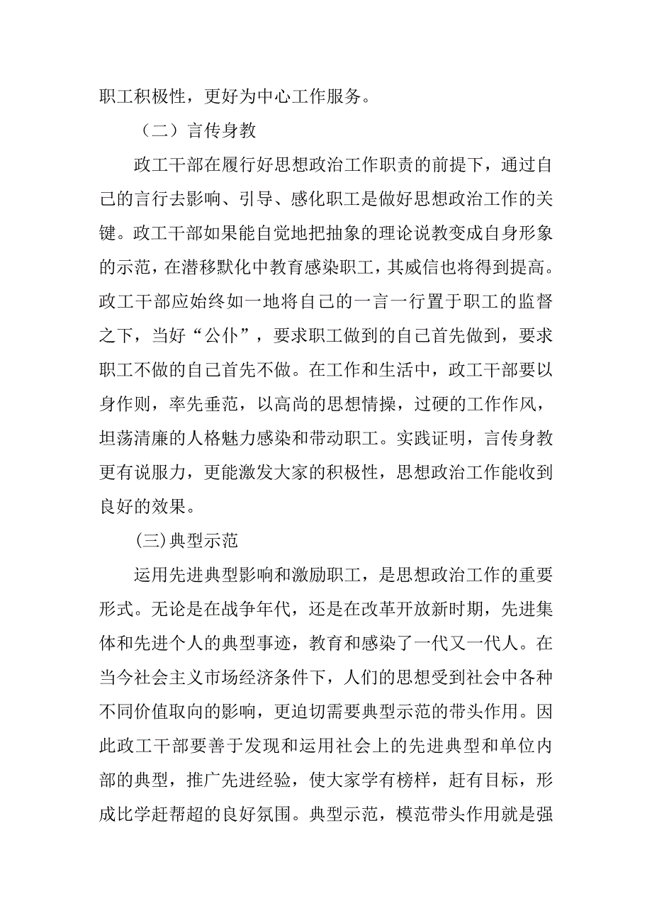 浅谈加强机关职工思想政治工作之我见的论文_第3页