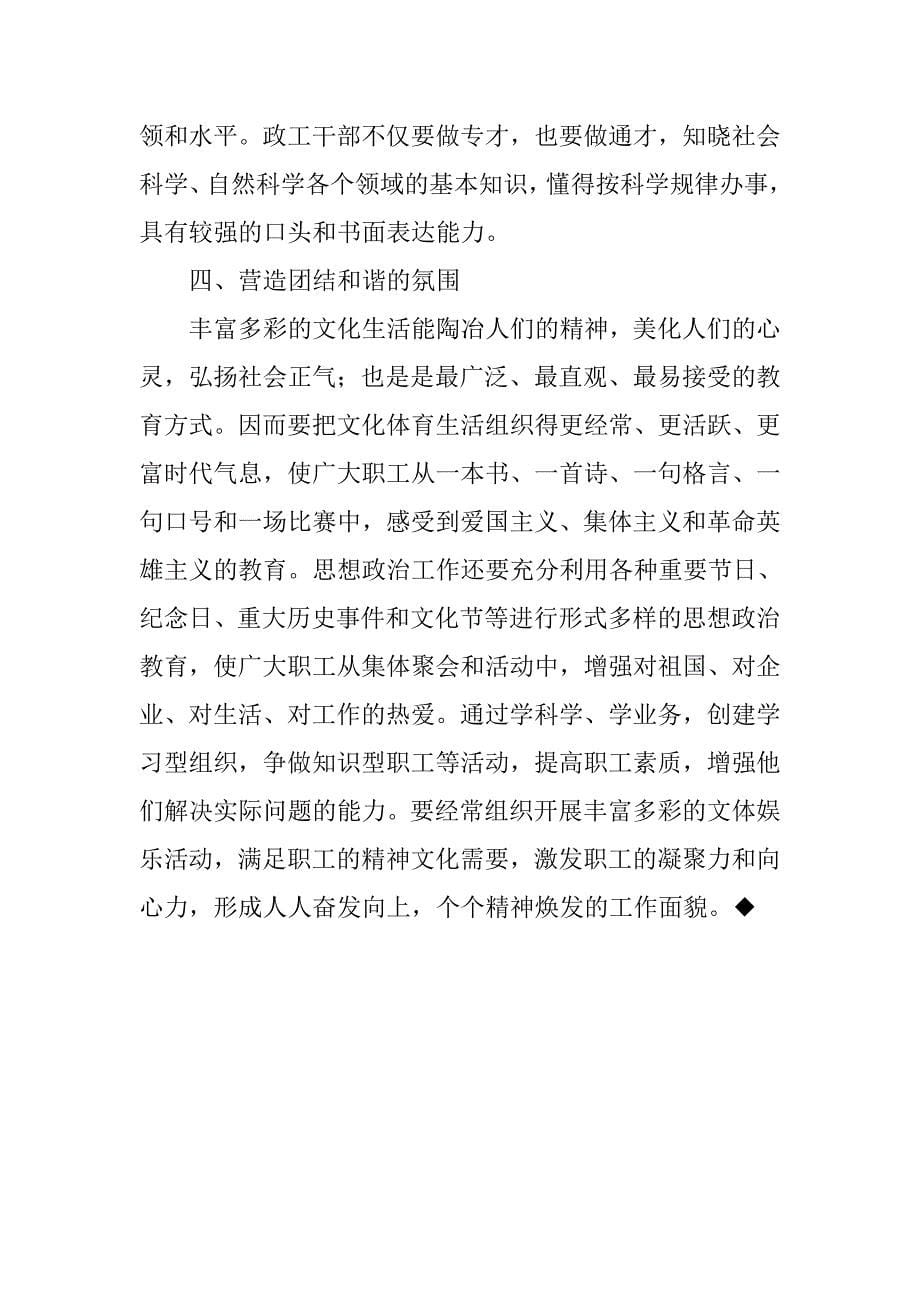 浅谈加强机关职工思想政治工作之我见的论文_第5页