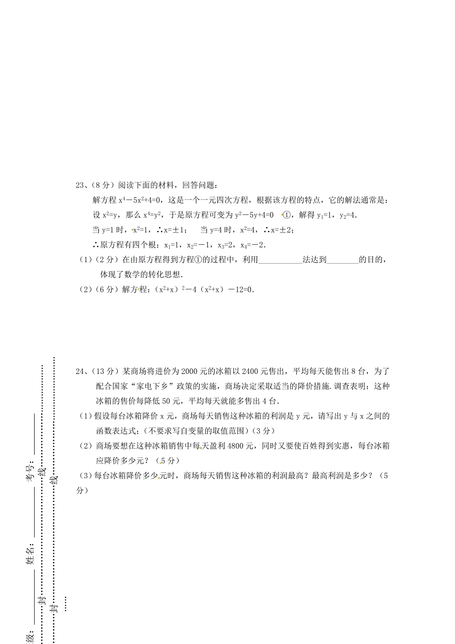 福建省永定县第二中学2016届九年级数学上学期第一次阶段检测试题 新人教版_第4页