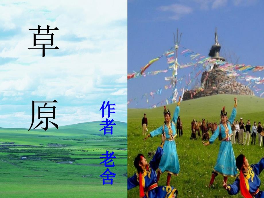 五年级语文下册第一课课件_第1页