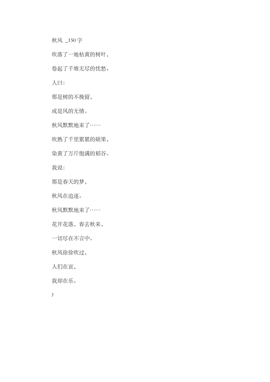 高中作文 叙事 秋风 _150字.doc_第1页