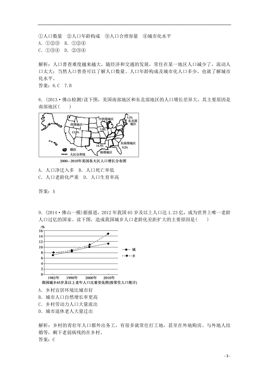 2014-2015学年高中地理 1.2 人口的空间变化练习 新人教版必修2_第3页