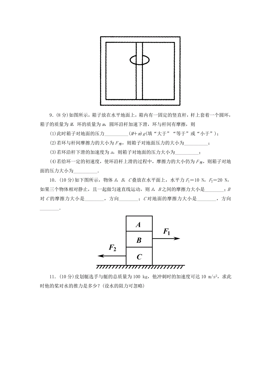 2014-2015学年高中物理 4.5 牛顿第三定律课后作业 新人教版必修1_第4页