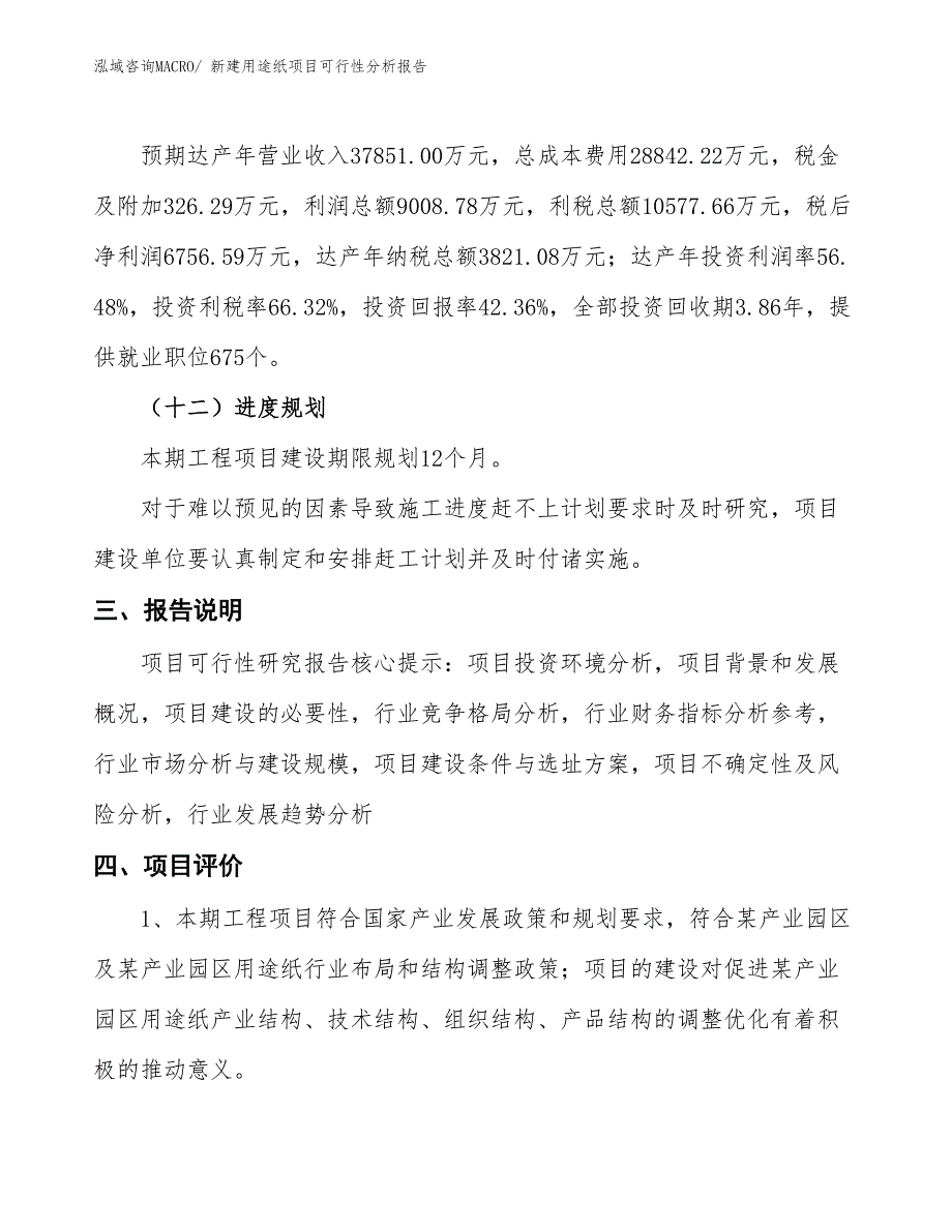 新建用途纸项目可行性分析报告_第4页