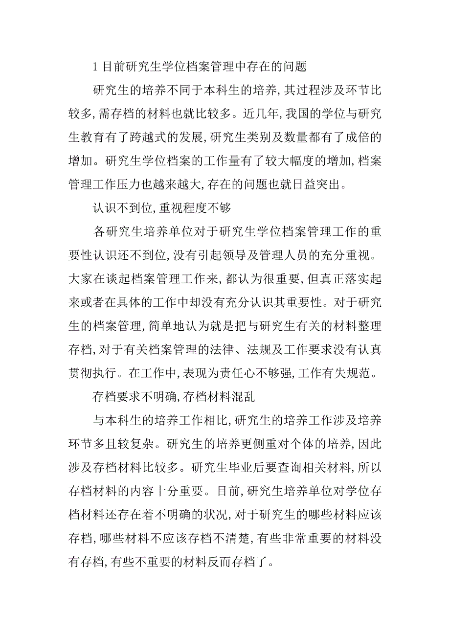 浅谈加强研究生学位档案管理工作的思考的论文_第2页