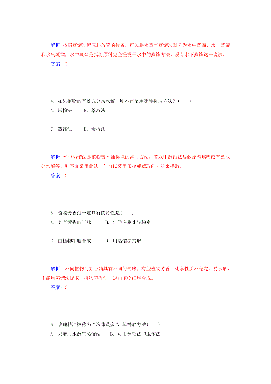 2014-2015学年高中生物 专题六 专题过关检测卷 新人教版选修1_第2页