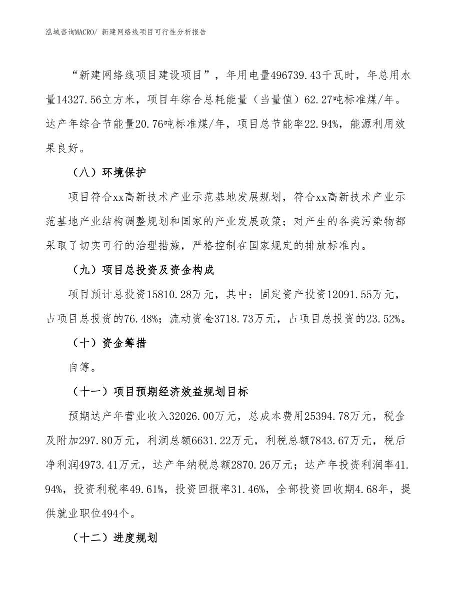 新建网络线项目可行性分析报告_第3页