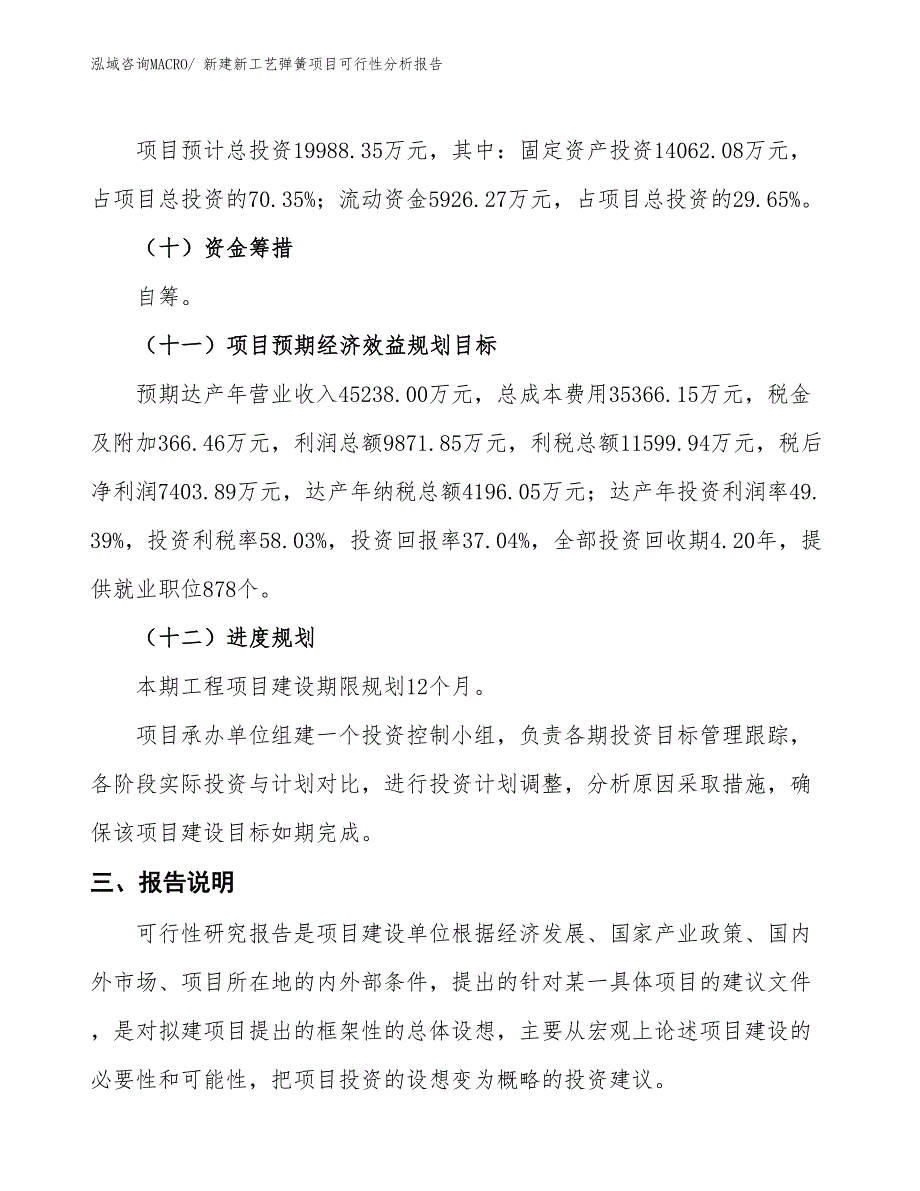 新建新工艺弹簧项目可行性分析报告_第4页