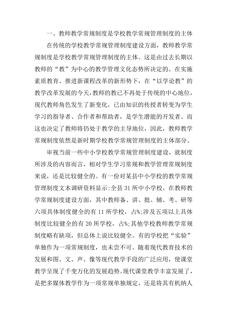 浅论加强教师教字常规制度建设的论文_第2页