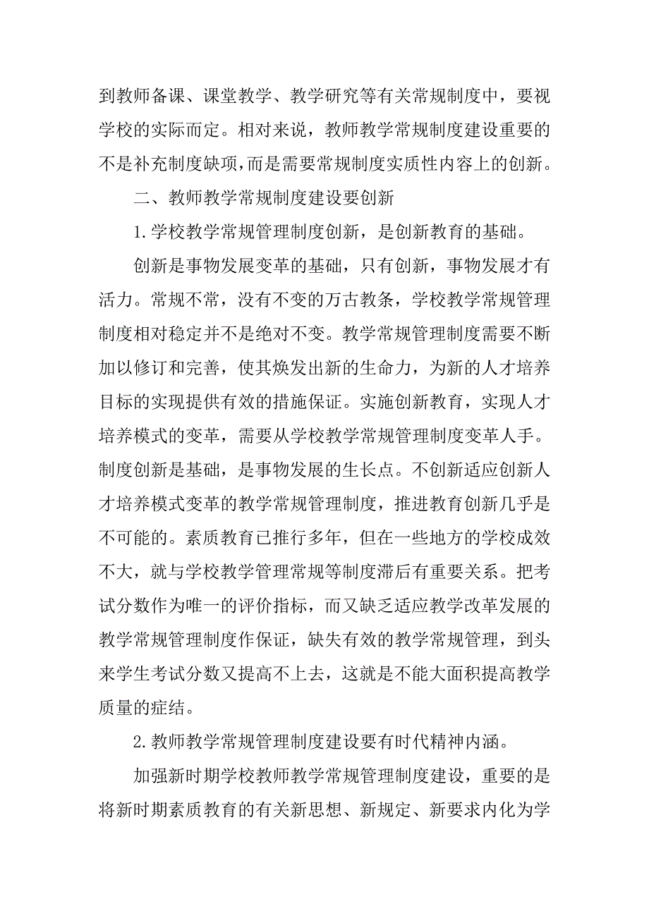 浅论加强教师教字常规制度建设的论文_第3页