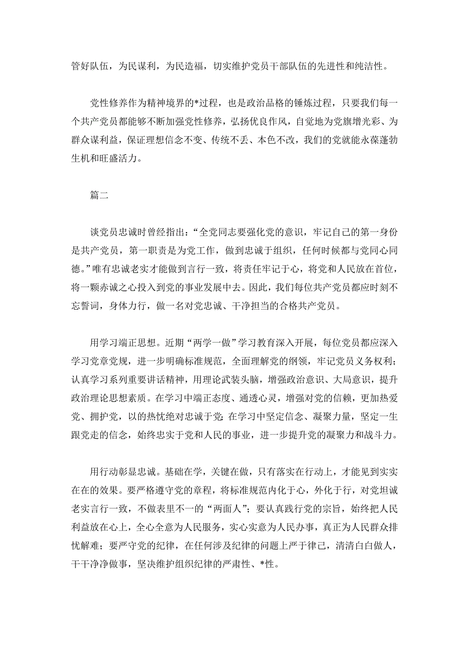 2019干部党性分析材料5篇_第3页