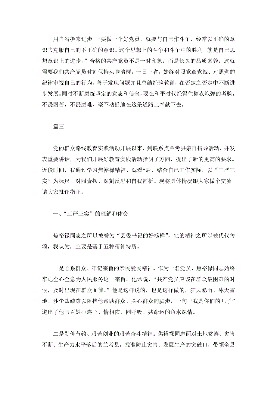 2019干部党性分析材料5篇_第4页