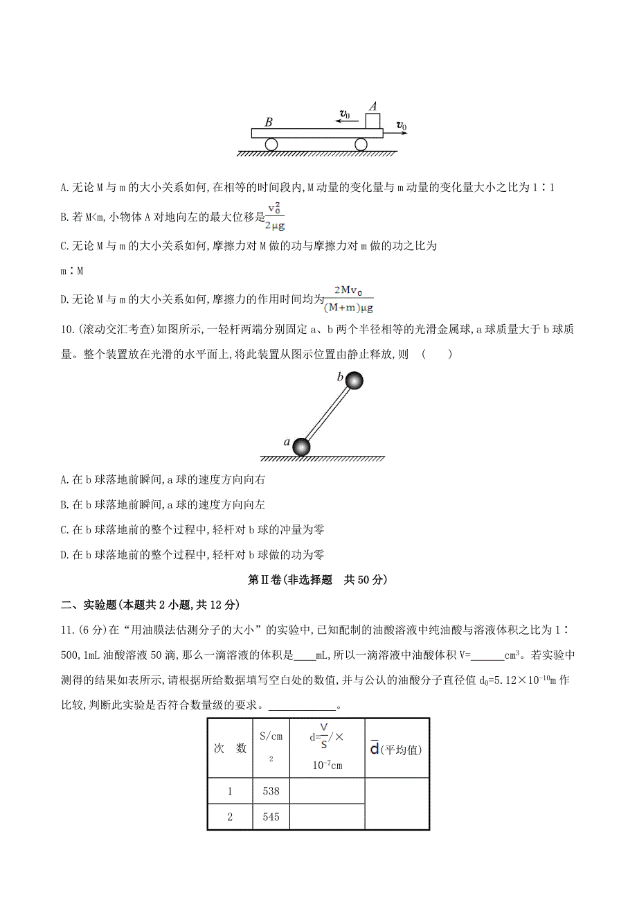 （广东专用）2014版高考物理一轮复习 阶段滚动检测（三）_第4页