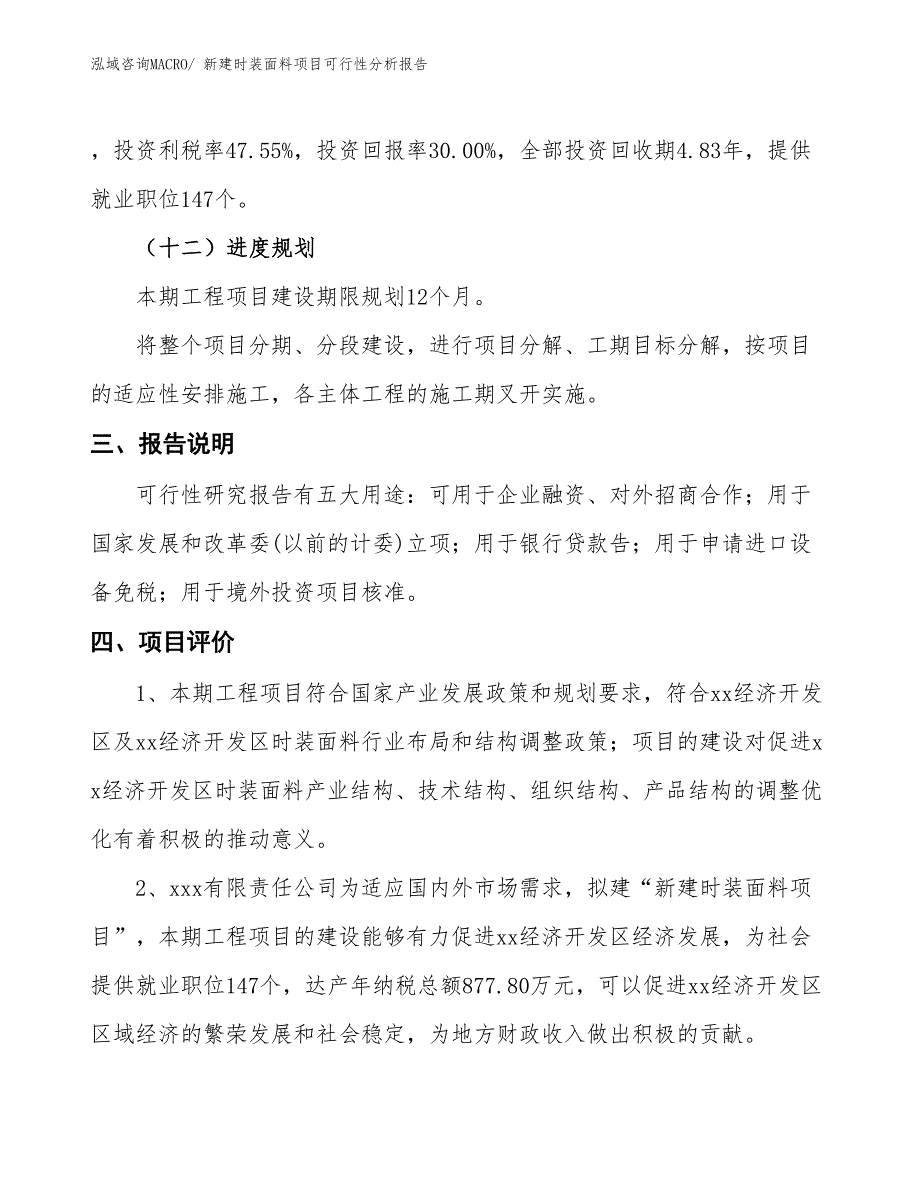 新建时装面料项目可行性分析报告_第4页