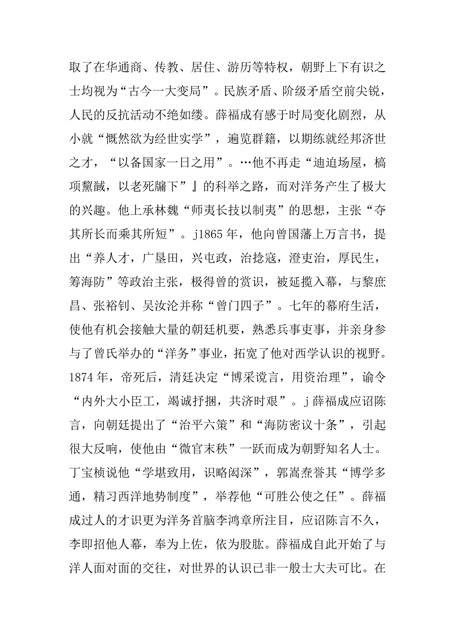 浅析薛福成护侨思想对晚清侨务政策的影响的论文_第2页