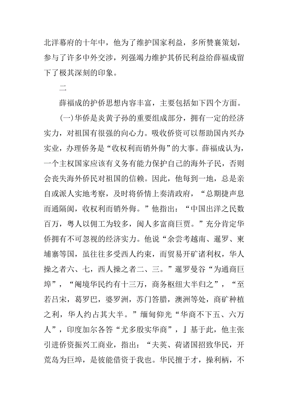 浅析薛福成护侨思想对晚清侨务政策的影响的论文_第3页