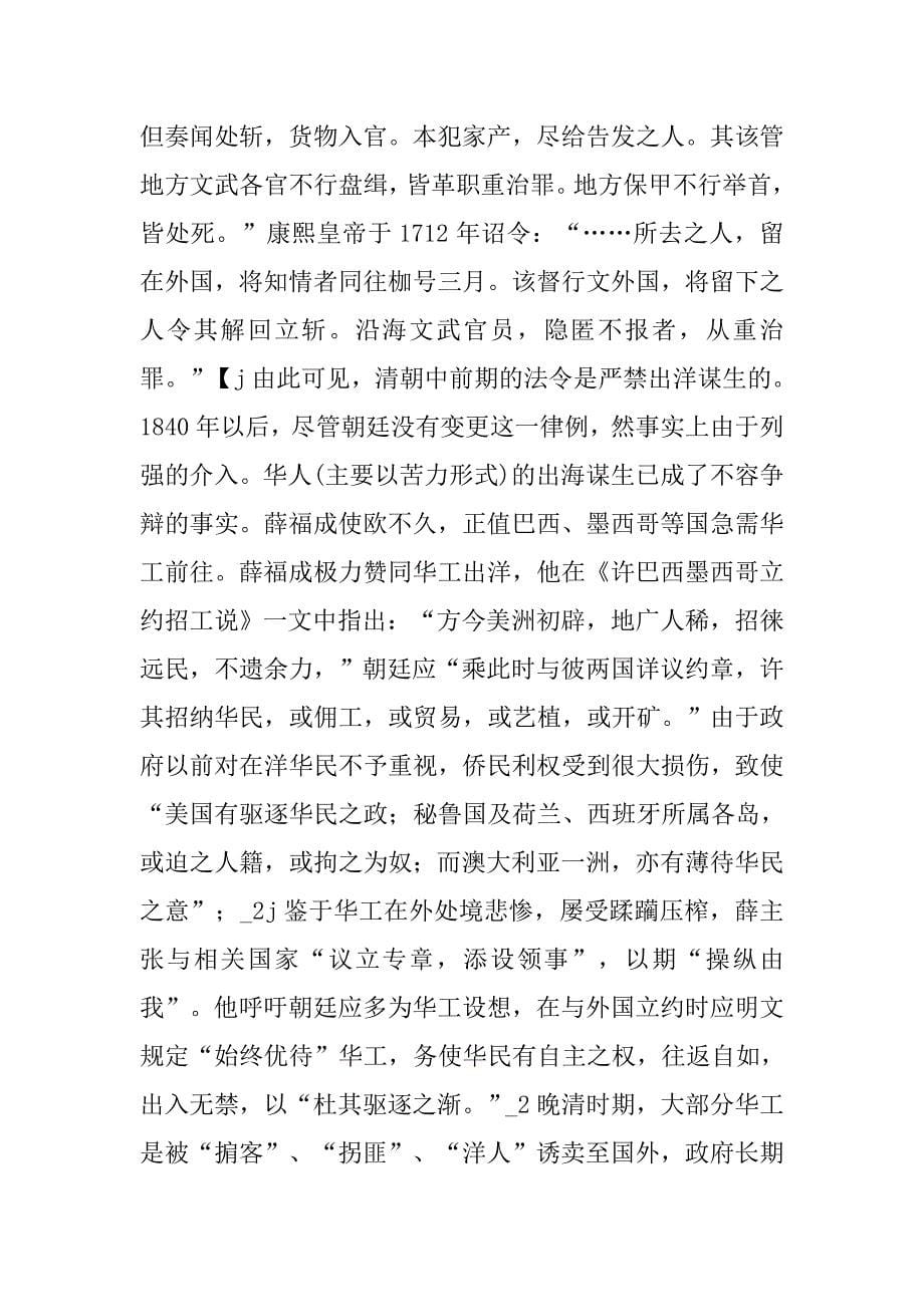 浅析薛福成护侨思想对晚清侨务政策的影响的论文_第5页