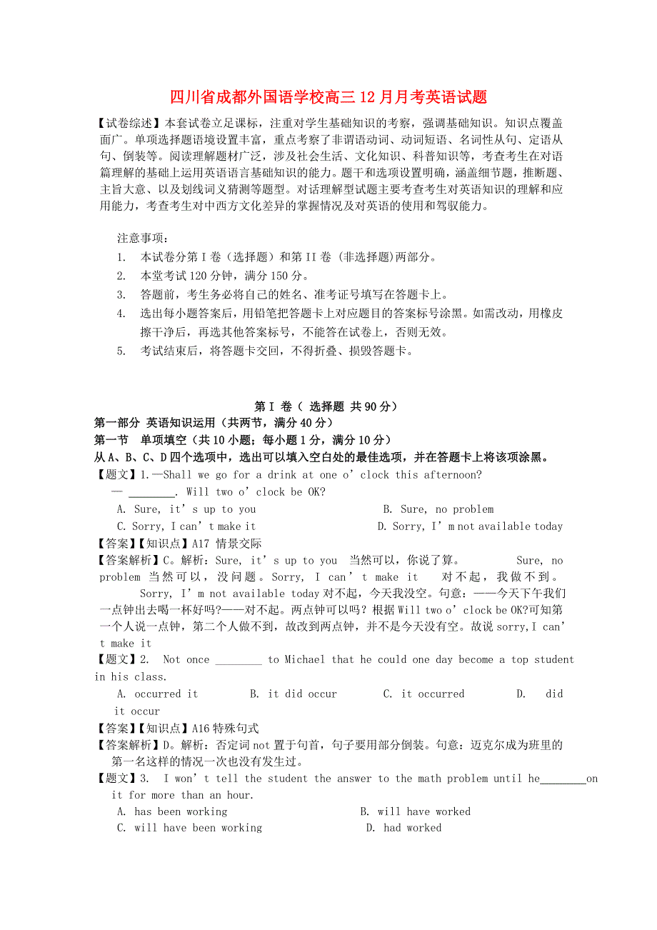 四川省2015届高三英语12月月考试题（含解析）_第1页