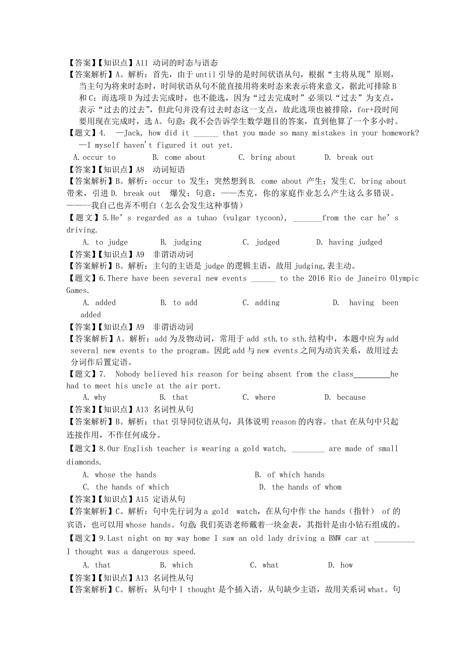 四川省2015届高三英语12月月考试题（含解析）_第2页