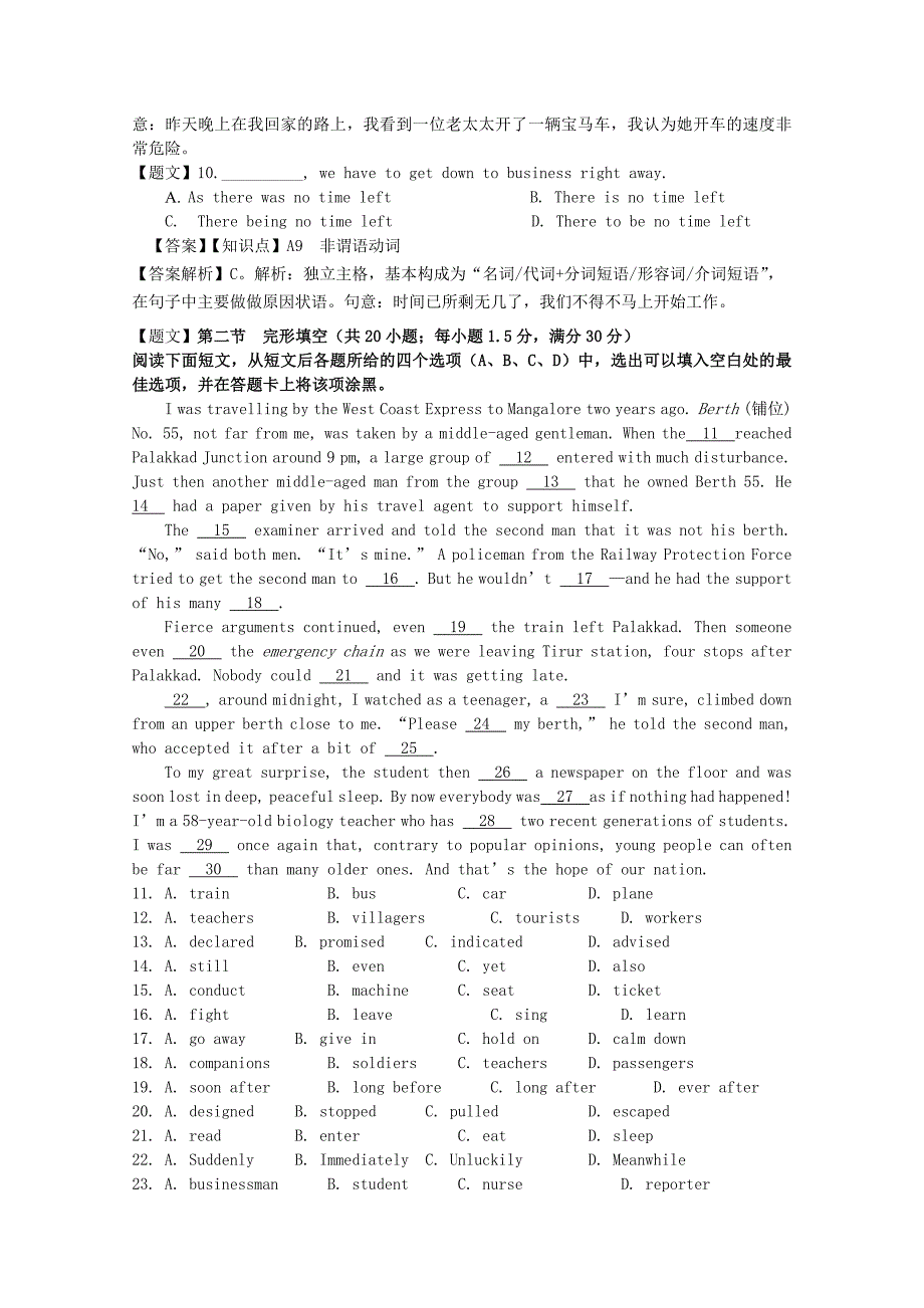 四川省2015届高三英语12月月考试题（含解析）_第3页