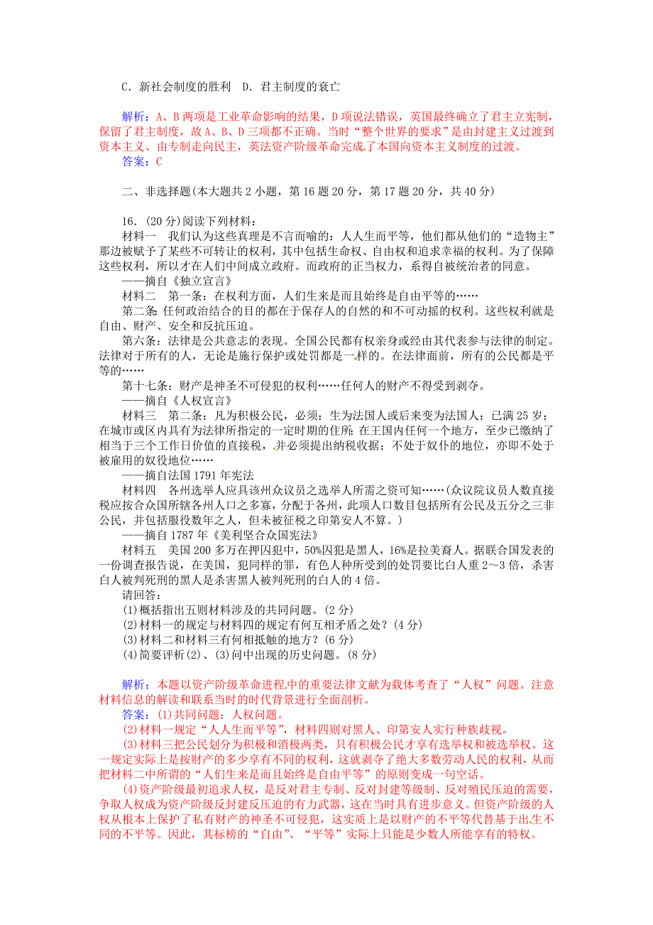 2014-2015学年高中历史 近代社会的民主思想与实践单元过关检测试题（二）岳麓版选修2_第4页