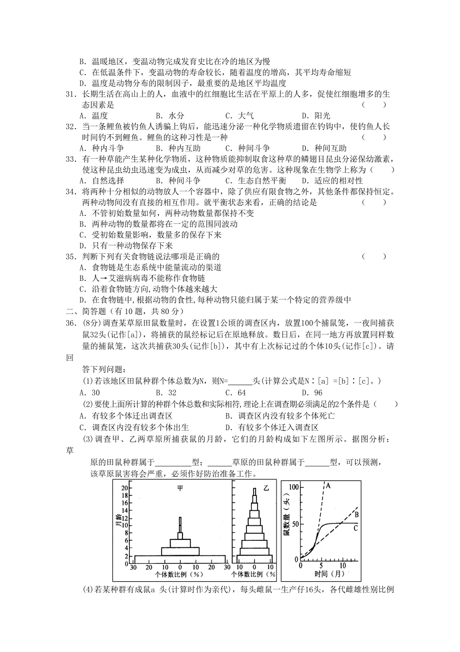 高三生物 生物与环境、生态系统的结构单元测试（09）旧人教版_第4页