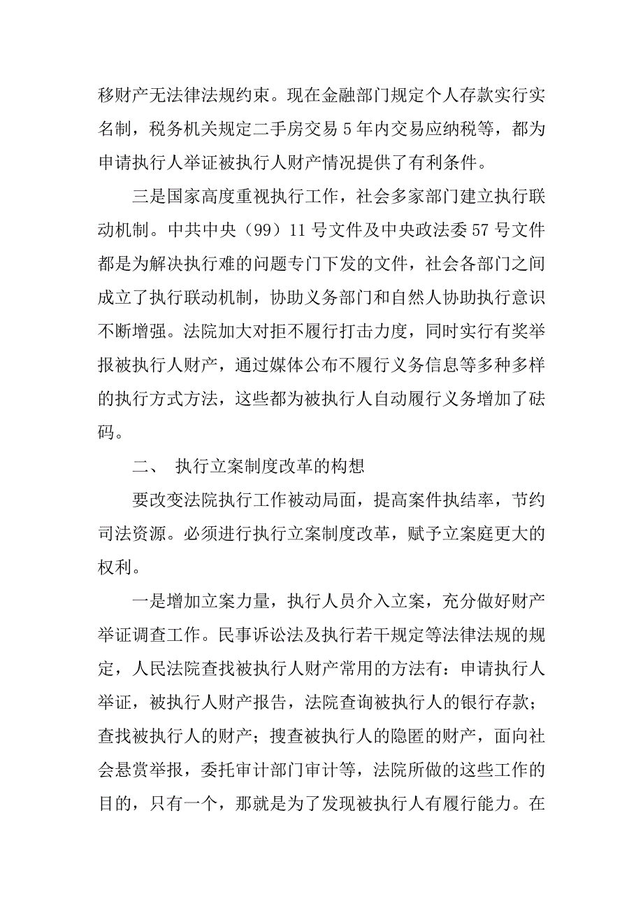 基层法院执行立案制度改革初探的论文_第4页