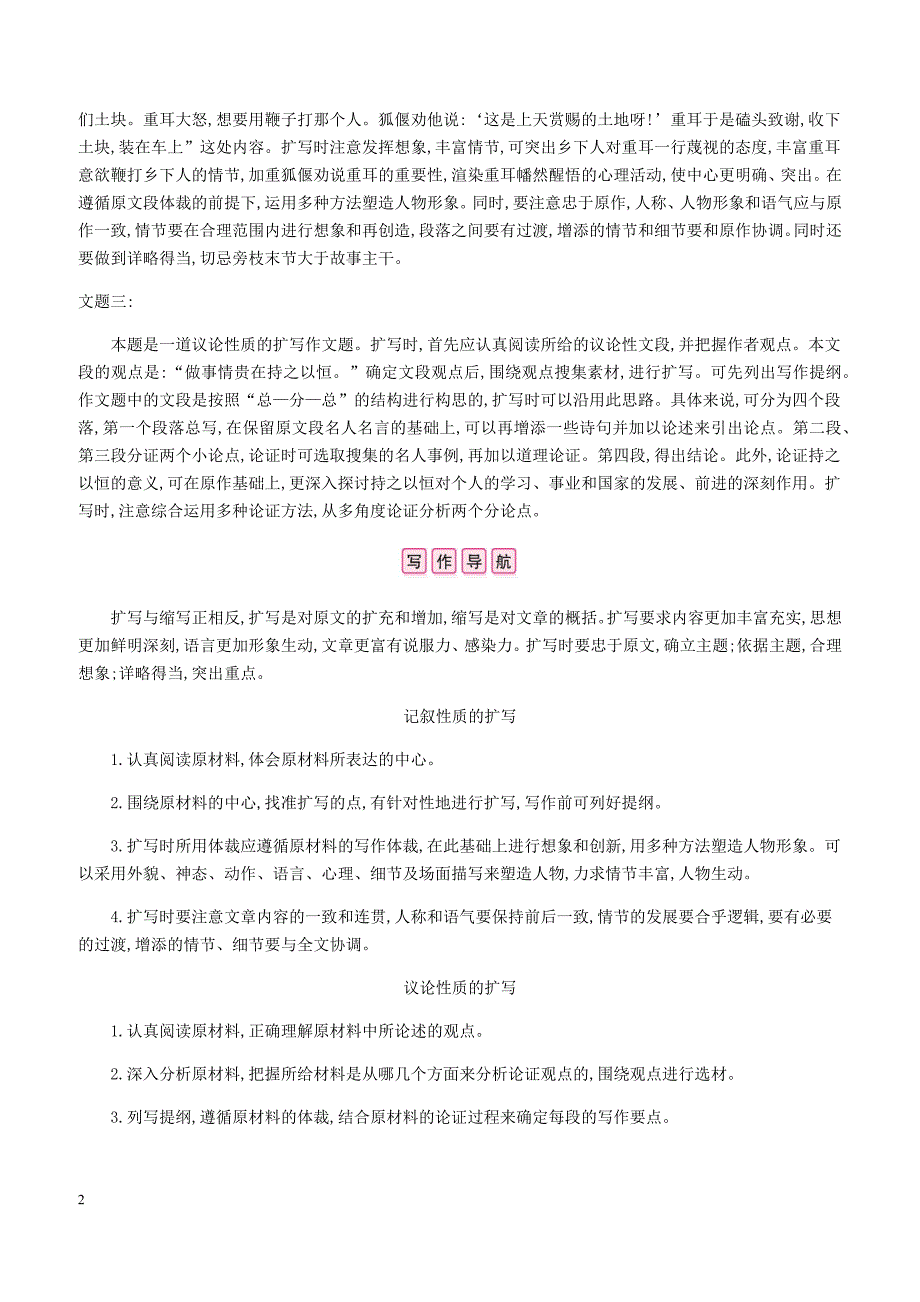 2019年春九年级语文下册第一单元写作学习扩写新人教版_第2页