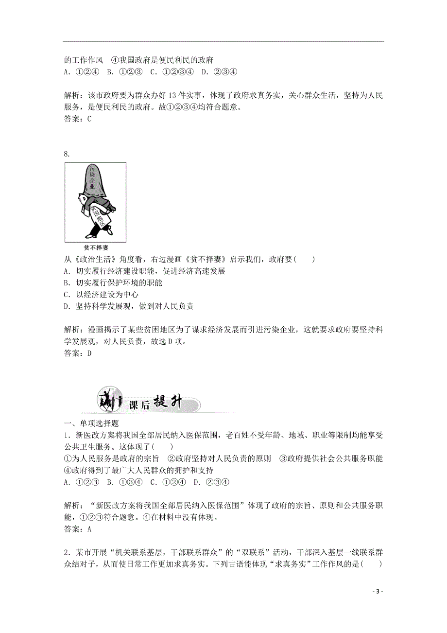 2014-2015高中政治 第2单元 第3课 第2框题 政府的责任 对人民负责课堂达标 新人教版必修2_第3页