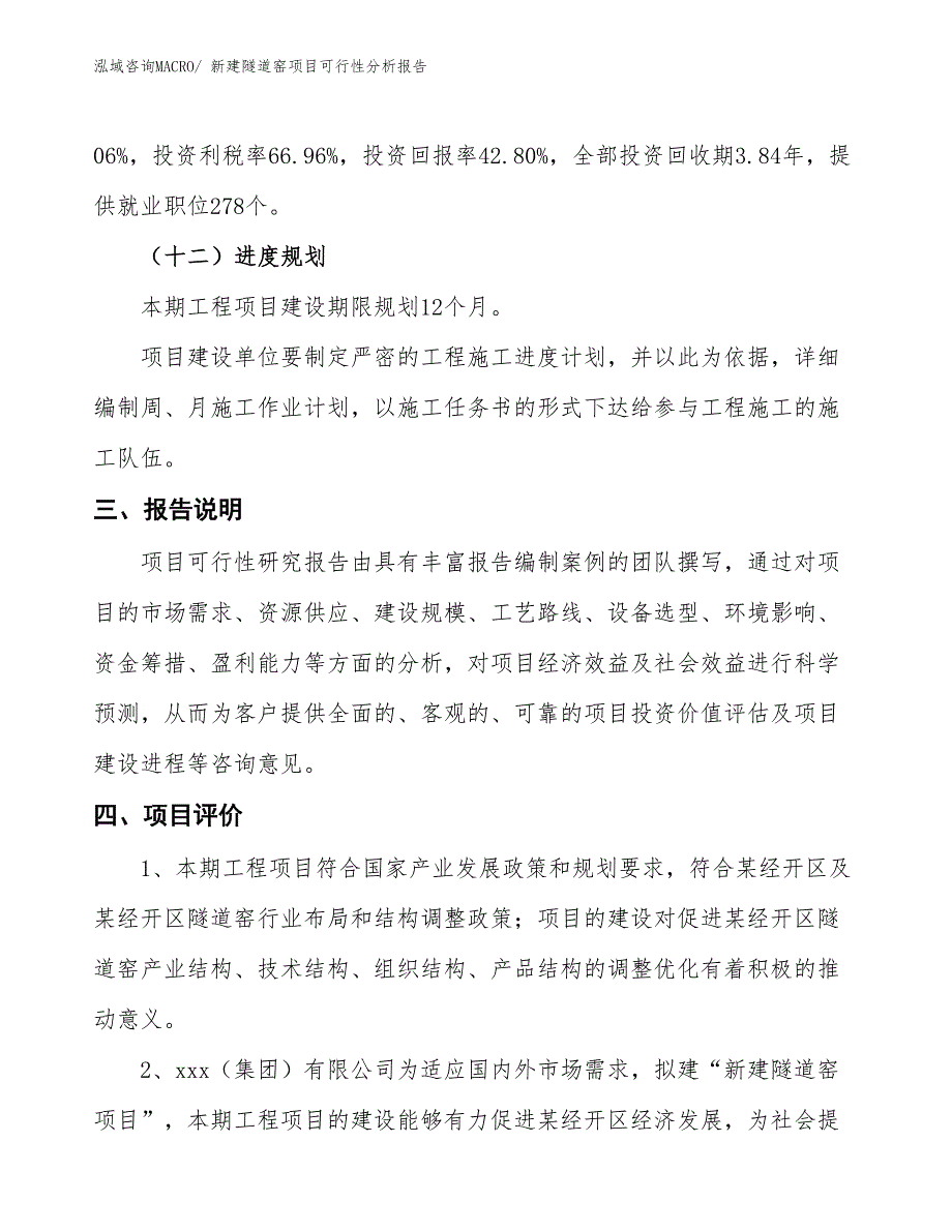 新建隧道窑项目可行性分析报告_第4页