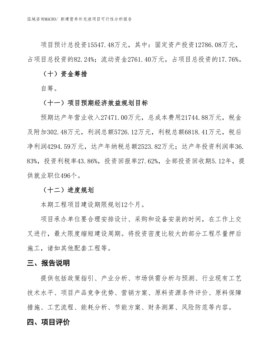 新建营养补充液项目可行性分析报告_第4页