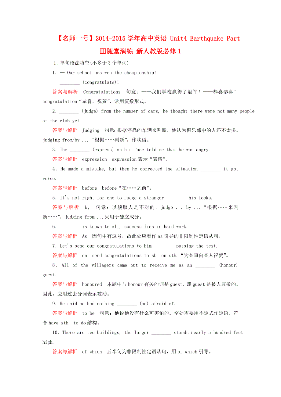 2014-2015学年高中英语 unit4 earthquake partⅲ随堂演练 新人教版必修1_第1页