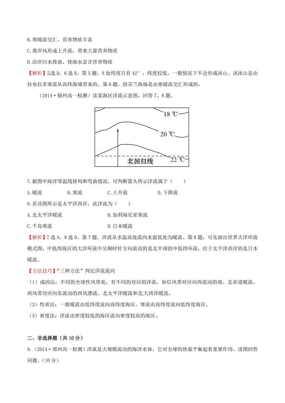 2014-2015学年高中地理 3.2 大规模的海水运动课时提升作业 新人教版必修1_第4页