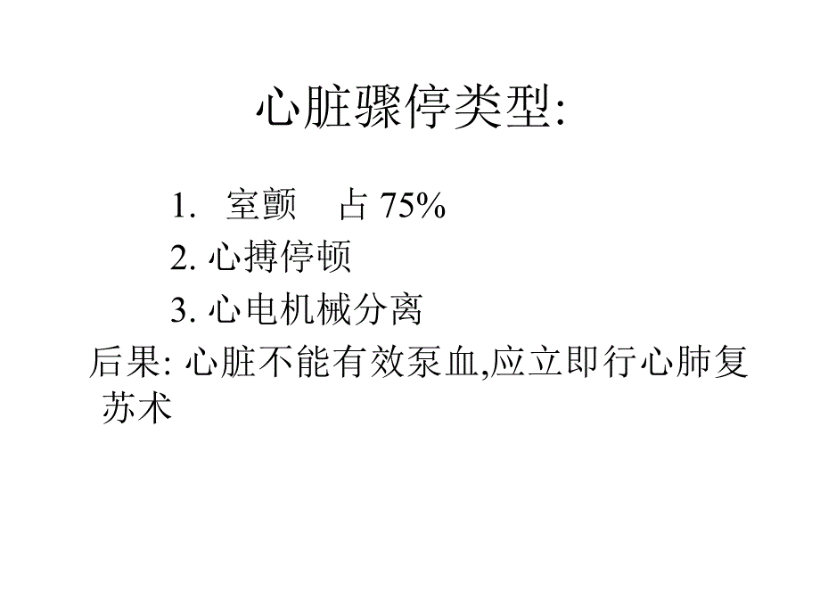 课件：心脏除颤_电复律与_起搏_第2页