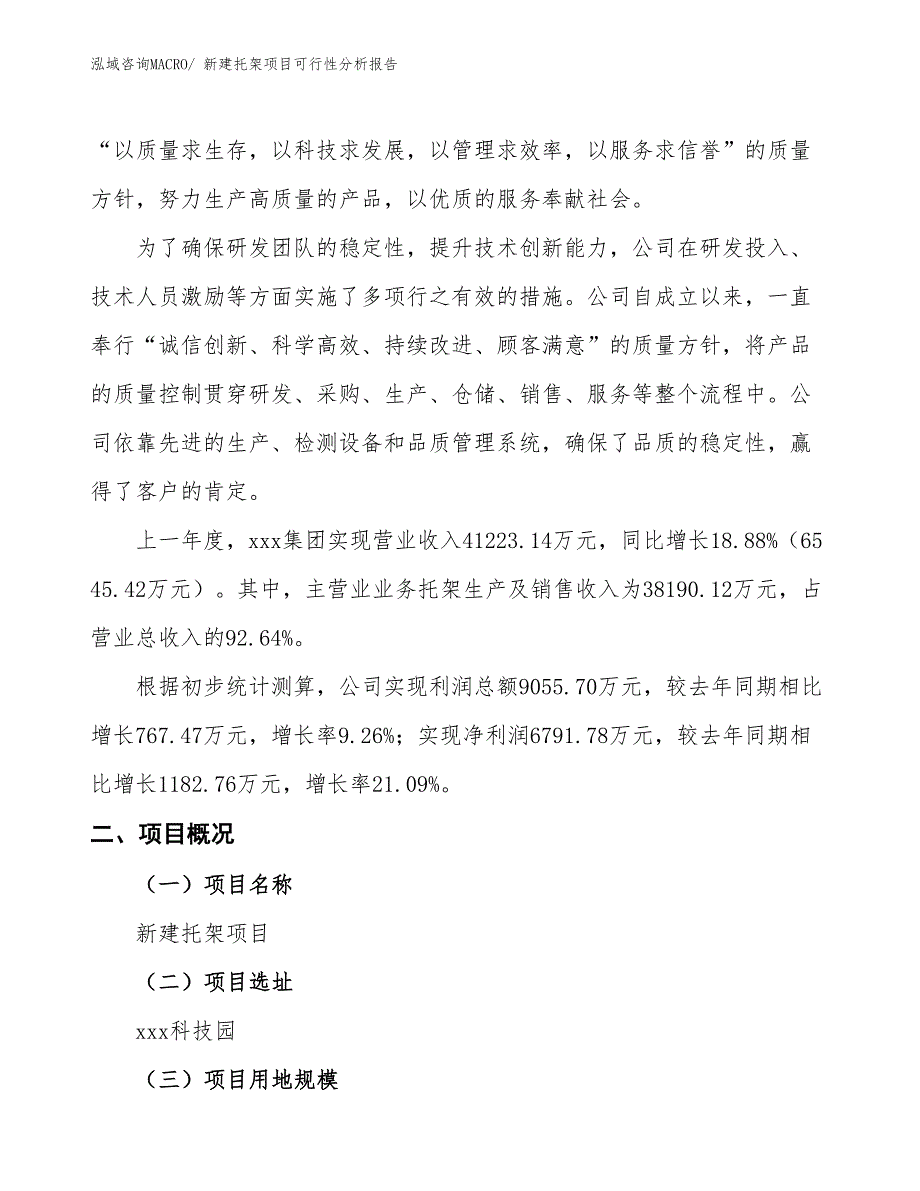 新建托架项目可行性分析报告_第2页